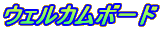 �E�F���J���{�[�h