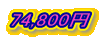 74,800円