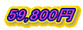 59,800�~