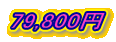 79,800�~