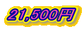 21,500�~